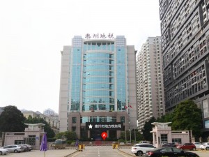 惠州市惠城区税务局